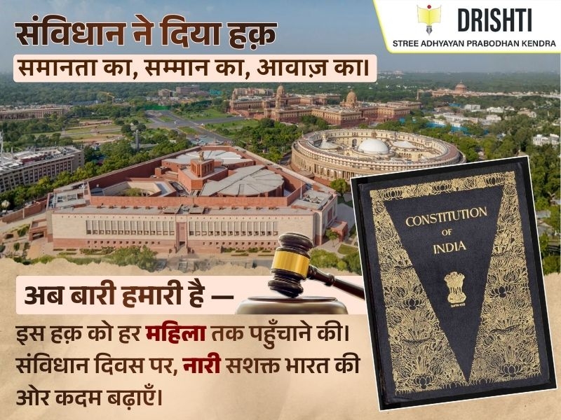 26 Nov 25_Drishti_bhartiya sanvidhan divas blog_reedit 