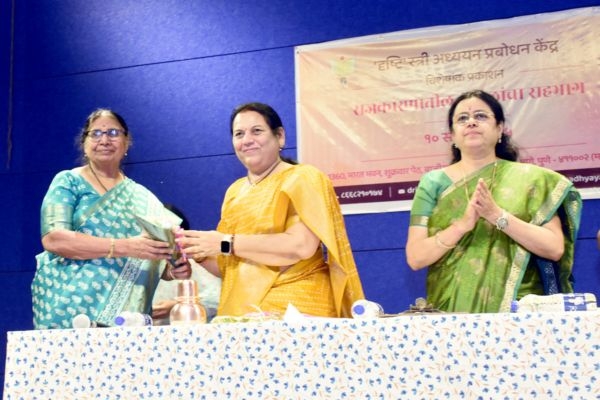 विशेषांक प्रकाशन राजकारणातील महिलांचा सहभाग