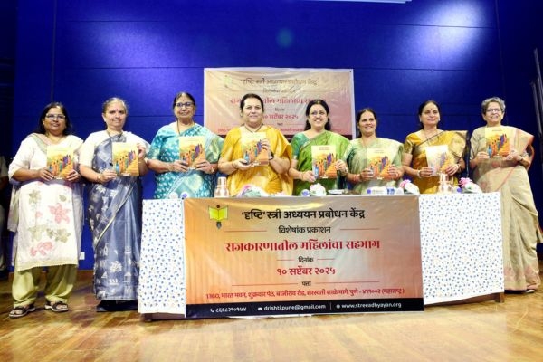 विशेषांक प्रकाशन राजकारणातील महिलांचा सहभाग