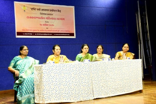 विशेषांक प्रकाशन राजकारणातील महिलांचा सहभाग