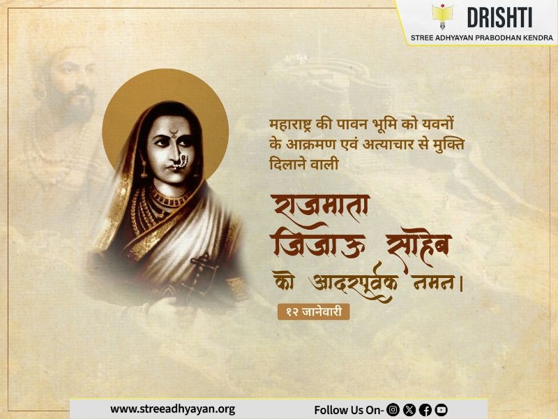 12 Jan 25_Rajmata Jijausaheb Bhosle Jayanti