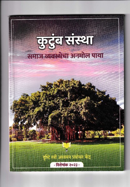Visheshank Marathi 2023